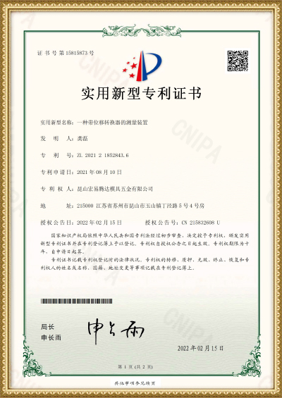  New patent certificate